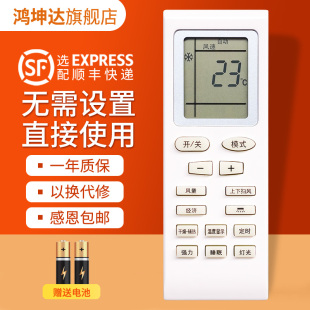 适用SHANGLING上菱帝智Pamtonic日松Pascmio中松 空调遥控器