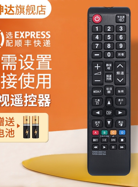 适用三星液晶电视机遥控器55寸4K万能通用AA59-00611A 00816A AA59-00813A 00752A 00819A 鸿坤达原装款