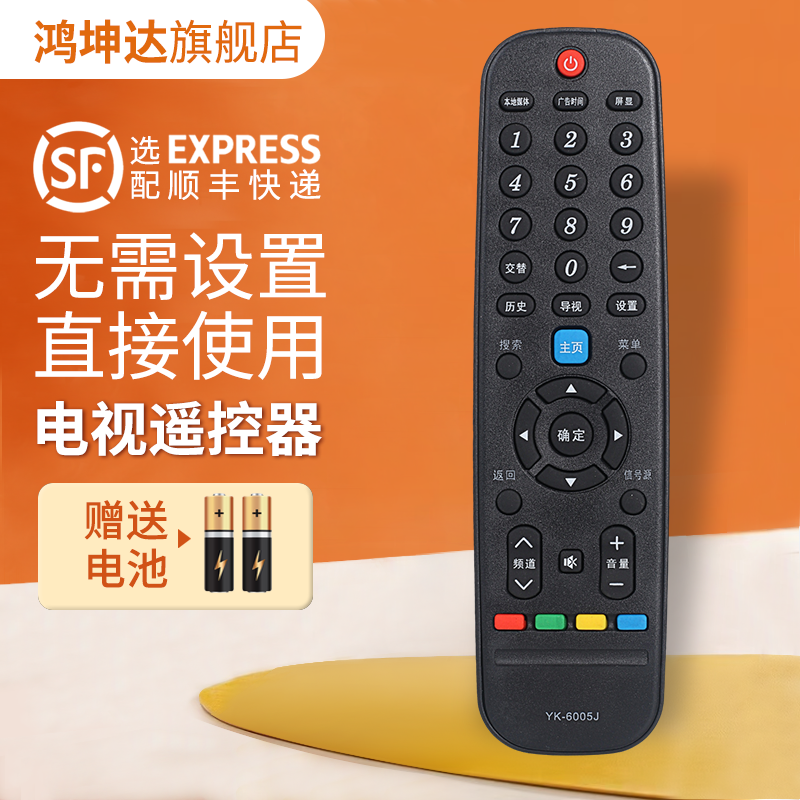 适用创维YK-6005J电视机遥控器