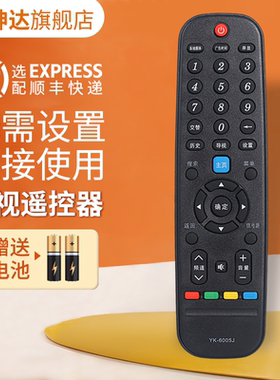 适用于创维YK-6005J/H液晶电视遥控器通用YK-6000J-03 YK-6000H-03Z YK-6000J 6002J  鸿坤达原装款