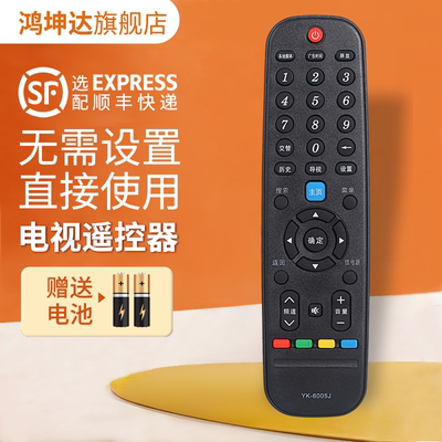 适用创维YK-6005J电视机遥控器