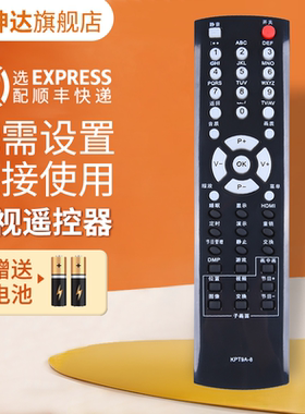 适用长虹电视机遥控器KPT9A-4 KPT9A-8 PT42600NHD LT40600 LT32700 PT32600 PT32700 PT50600 鸿坤达原装款