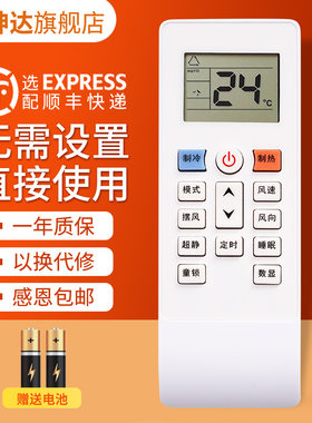 适用Shinco新科空调遥控器送电池