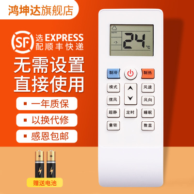 适用Shinco新科空调遥控器送电池