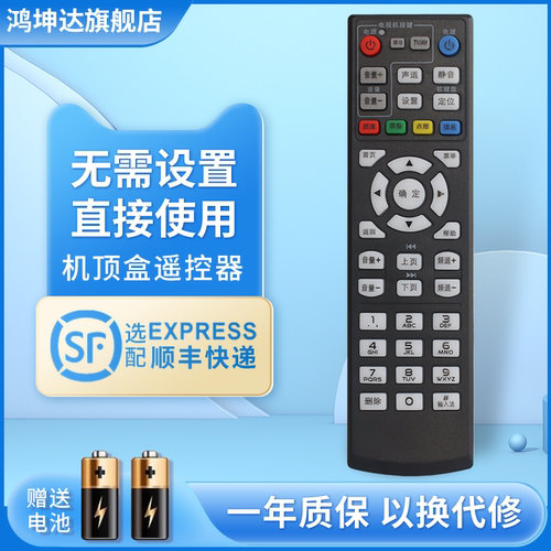 中国移动电信通用机顶盒遥控器
