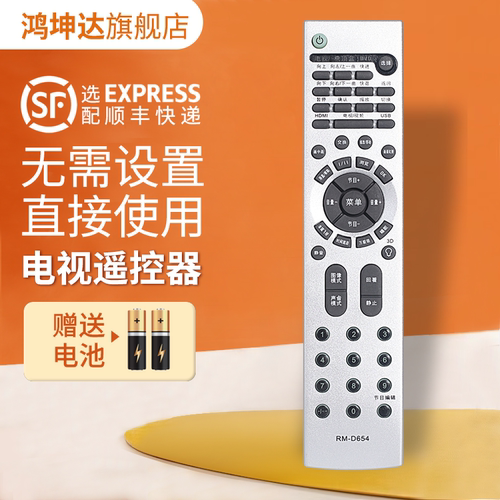 适用海尔RM-D654电视机遥控器