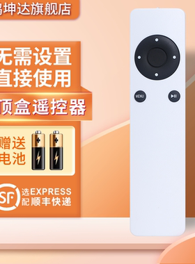 适用于苹果机顶盒遥控器赠送电池