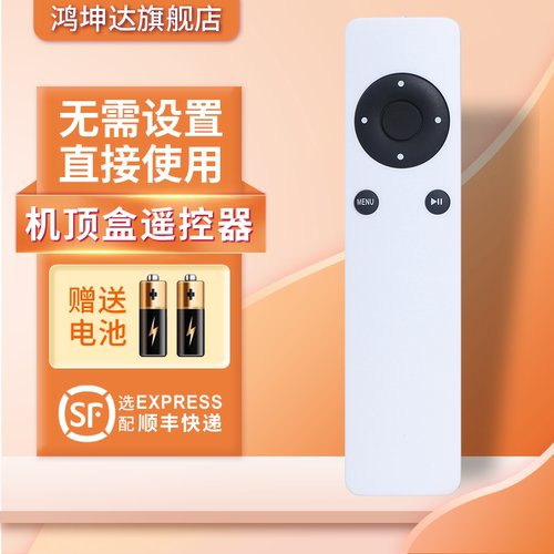 适用于苹果机顶盒遥控器赠送电池