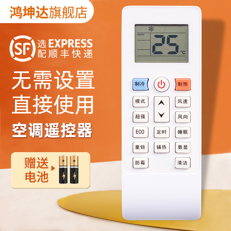 空调遥控器适用惠而浦新科同款