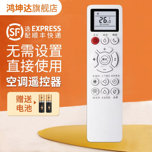 适用Pamasuomis深松AMO夏新荣事达澳柯玛松鹏欧品春兰樱花东洋扬子YNLI红米HONGMI赛亿shinee空调遥控器