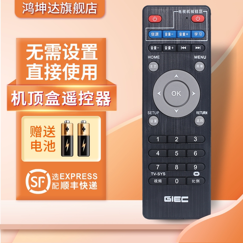 适用于杰科机顶盒遥控器赠送电池