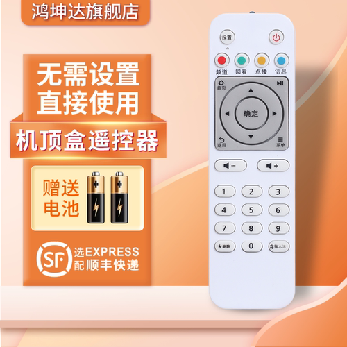 适用于华为EC6108V8机顶盒遥控器