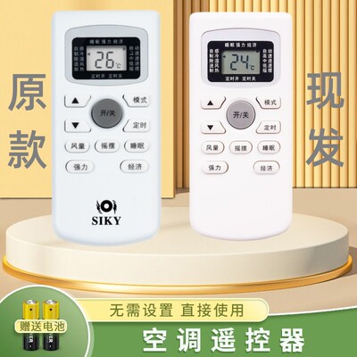适用SIKYGYKQ-34空调遥控器