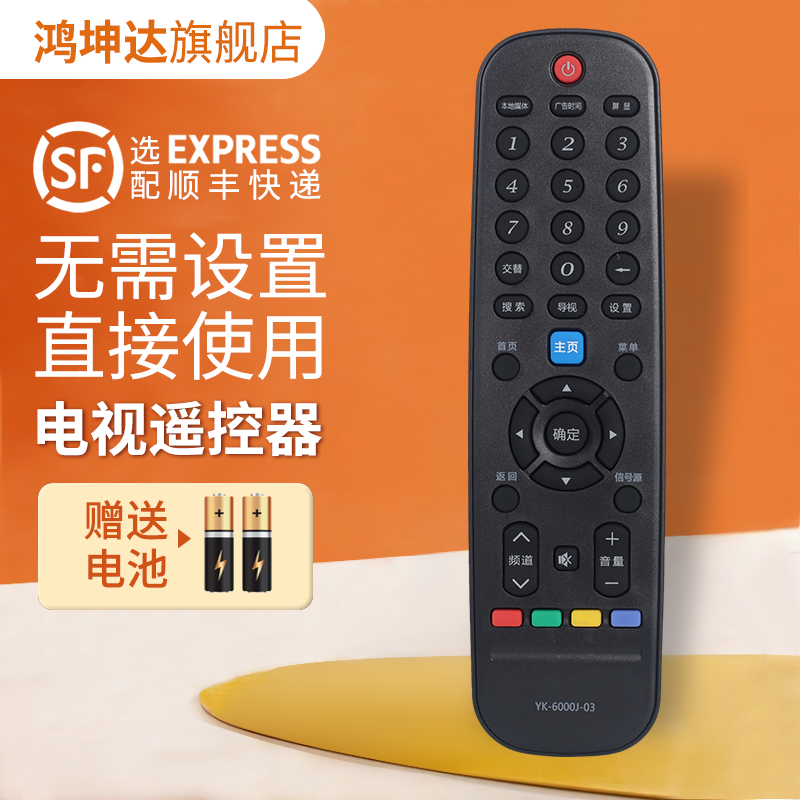 适用创维YK-6000J-03电视遥控器