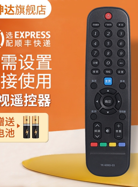 适用创维电视遥控器YK-6000H-03 YK-6000J-03 通用YK-6005J 6005H6000J/H 6002J 6002H 鸿坤达原装款