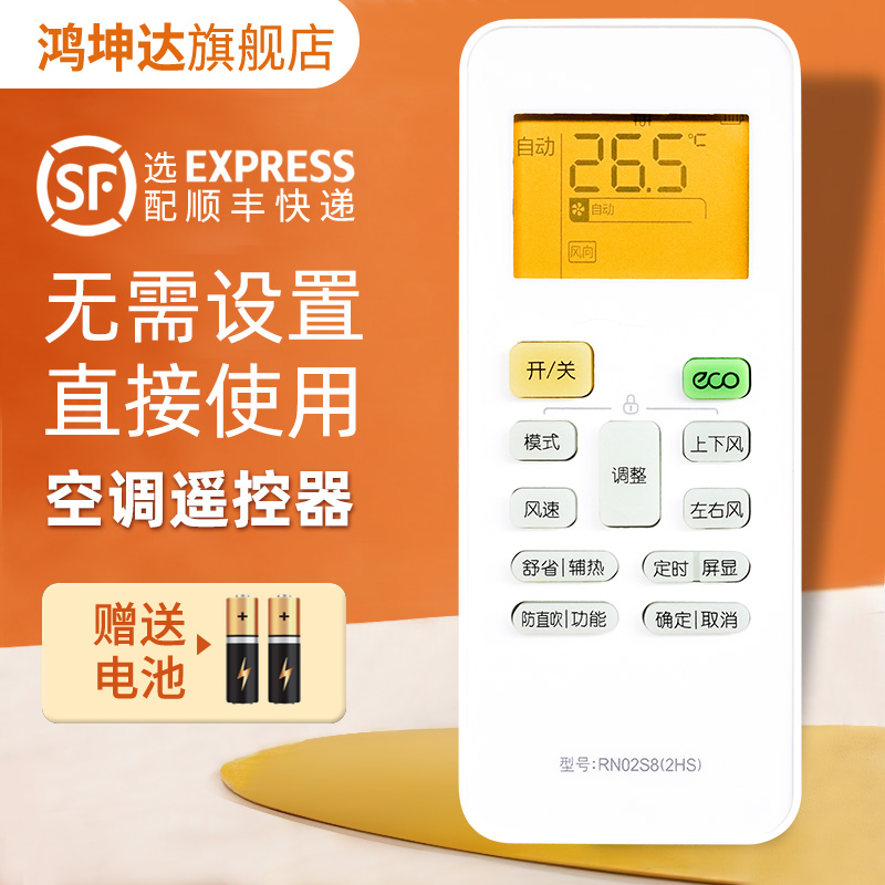 适用华凌RN02S8空调遥控器