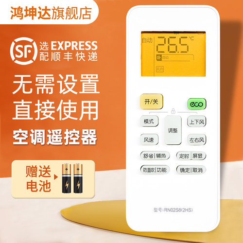 适用华凌RN02S8空调遥控器