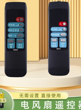 鸿坤达适用于美的电风扇MD5遥控器 美的FW35-S1 KYS30-A1风扇遥控板通用FS40-F2 MD6 型号一样通用