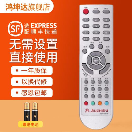 机顶盒遥控器九州JIUZHOU九洲