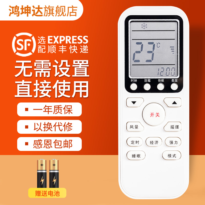 适用于伊莱克斯通用空调遥控器