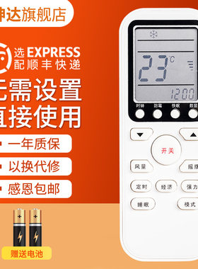 适用于伊莱克斯通用空调遥控器