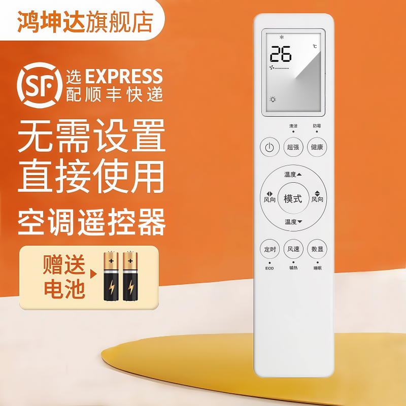 适用新科开利康佳志高YKQ-XK-H01