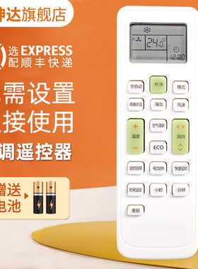 适用 长虹空调遥控器KKCQ-2E通用伊莱克斯KKCQ-2KE 带ECO按键
