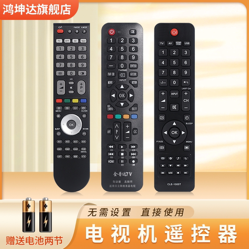 适用HITACHI日立电视机遥控器