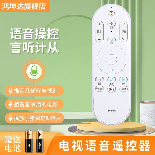 适用海尔HTR-U08W电视机遥控器