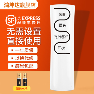 适用艾美特电风扇遥控器送电池