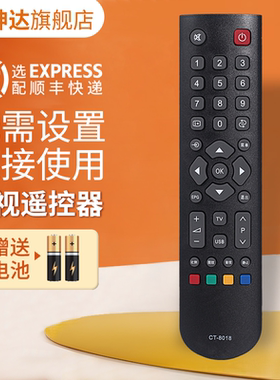 适用东芝TOSHIBA电视遥控器CT-8018通CT-8070  8019 8021 8020 8033 8050 46EL100CS 32E100C 40E100C 40BF1C