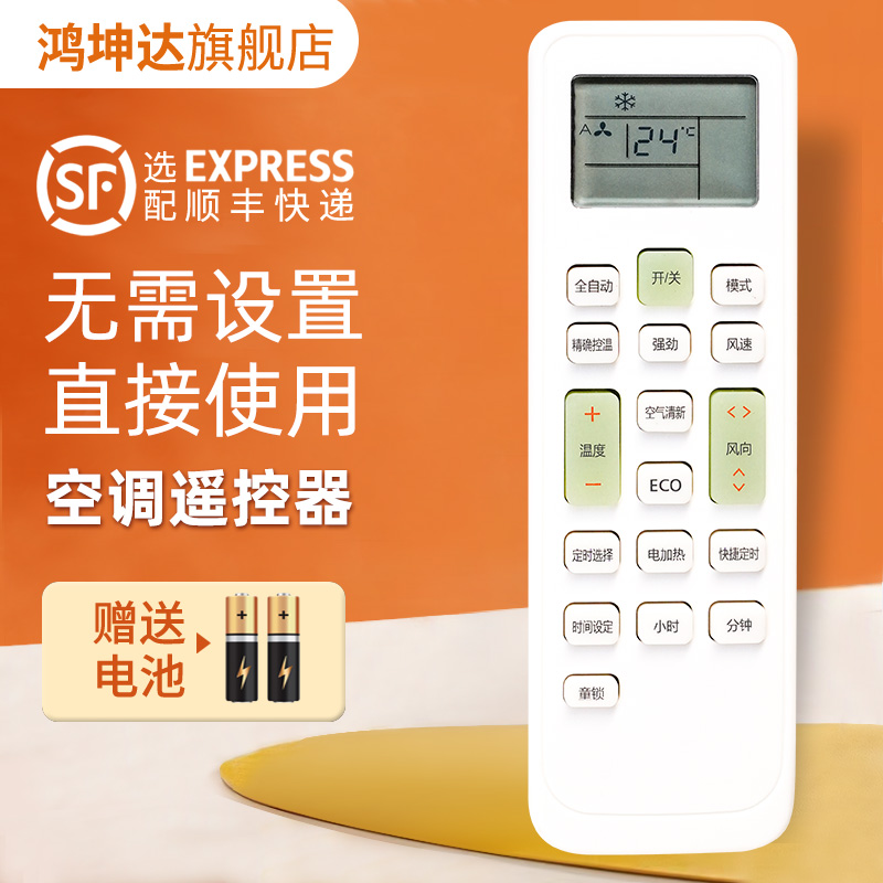 通用空调遥控器适用于长虹