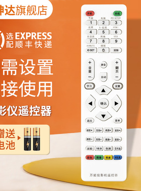 万能通用投影机仪遥控器 联想/方正/创荣/瑞诚/SOME/NEC/三洋三菱戴尔宏基先锋松下东芝