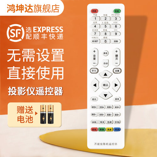 投影仪遥控器万能通用送电池