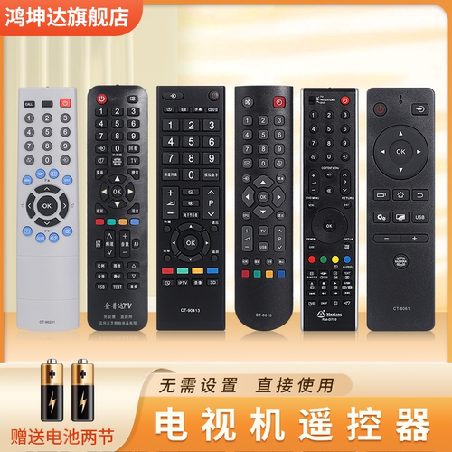 适用东芝电视机万能通用
