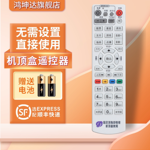 适用于哈尔滨有线遥控器赠送电池