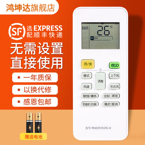 适用美的RN02S15(2S)-K空调遥控