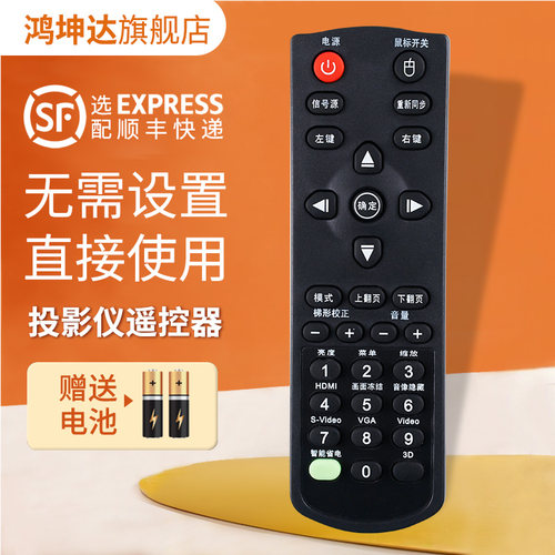 投影仪遥控器适用于奥图码送电池