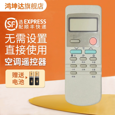 适用东洋电机汇丰空调遥控器