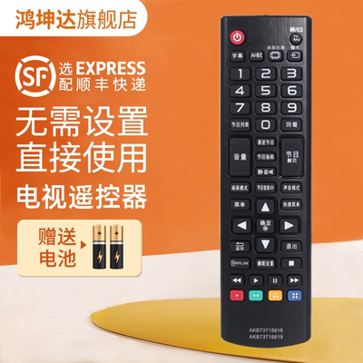 适用LG电视遥控器AKB73715618