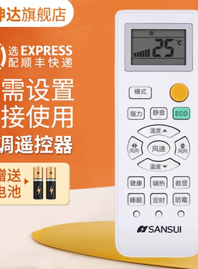 适用于 SANSUI/山水空调遥控器 KFRD-35GW/SBCL10+3 KF-25GWSACK10+3 KEG 韩电 航天电器 AUCMA 澳柯玛