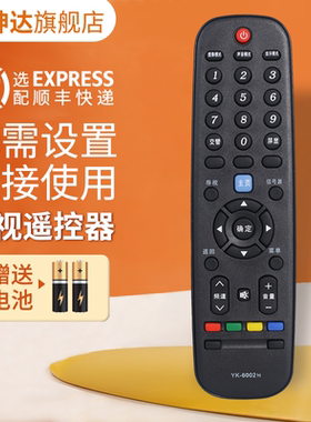 适用于创维电视机遥控器YK-6002H 6002J 32/39/40/42/43/49E361S 55E361S 42E5ERS 鸿坤达原装款
