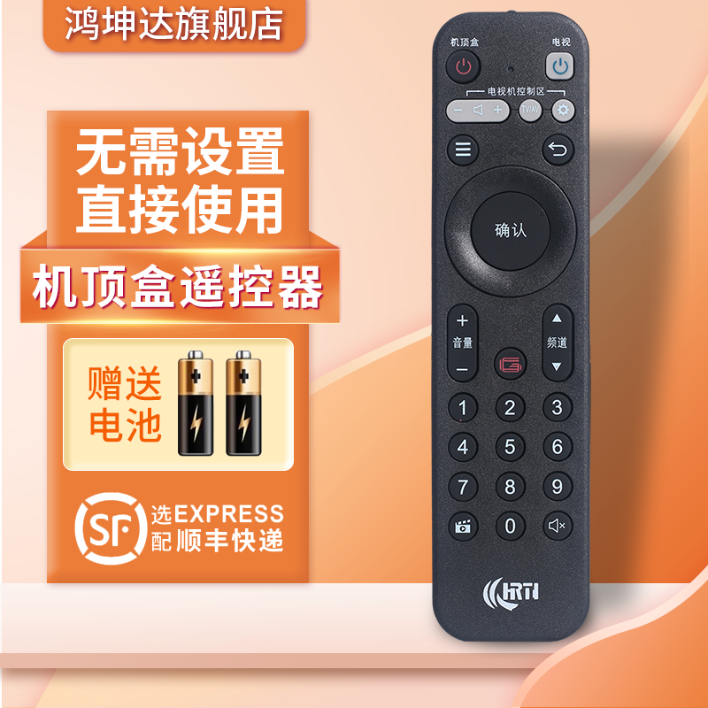 适用于湖北广电遥控器赠送电池