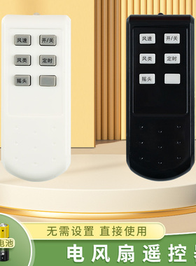 适用于先锋电风扇遥控器FS40-10AR/FS40-10BR/FS40-10ER FS4017AR FS40-14EREC DD3305 FS40-14ER 16ER 16AR