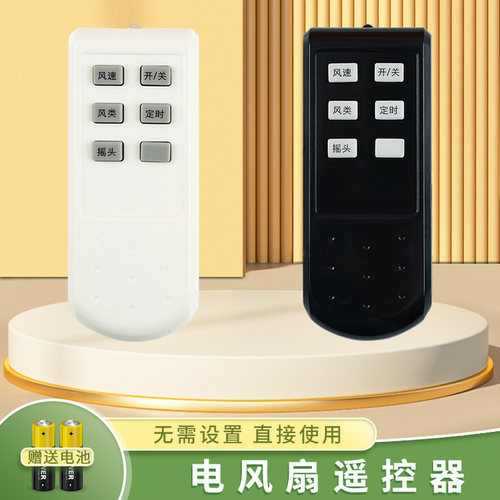 同款通用电风扇遥控器适用先锋