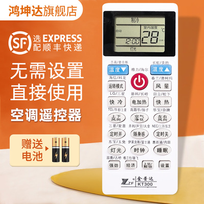 通用所有空调遥控器万能