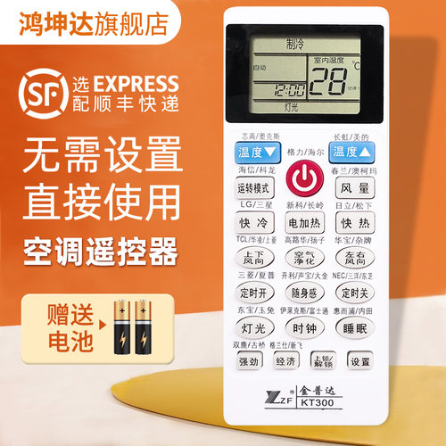 通用所有空调遥控器万能