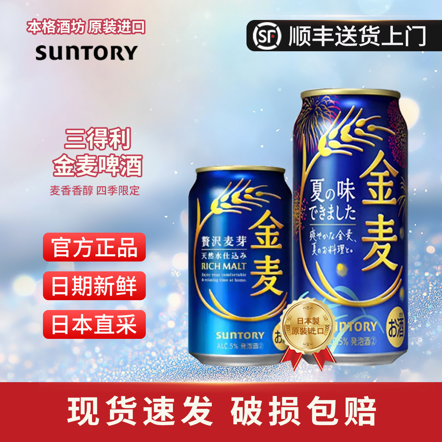 晚酌流派杏子同款  三得利Suntory日本原装进口啤酒金麦四季