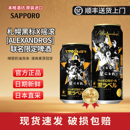 三宝乐黑标限定摇滚联名款啤酒