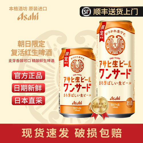 26年6月朝日Asahi限定啤酒复活红生啤日本原装进口高端啤酒生啤